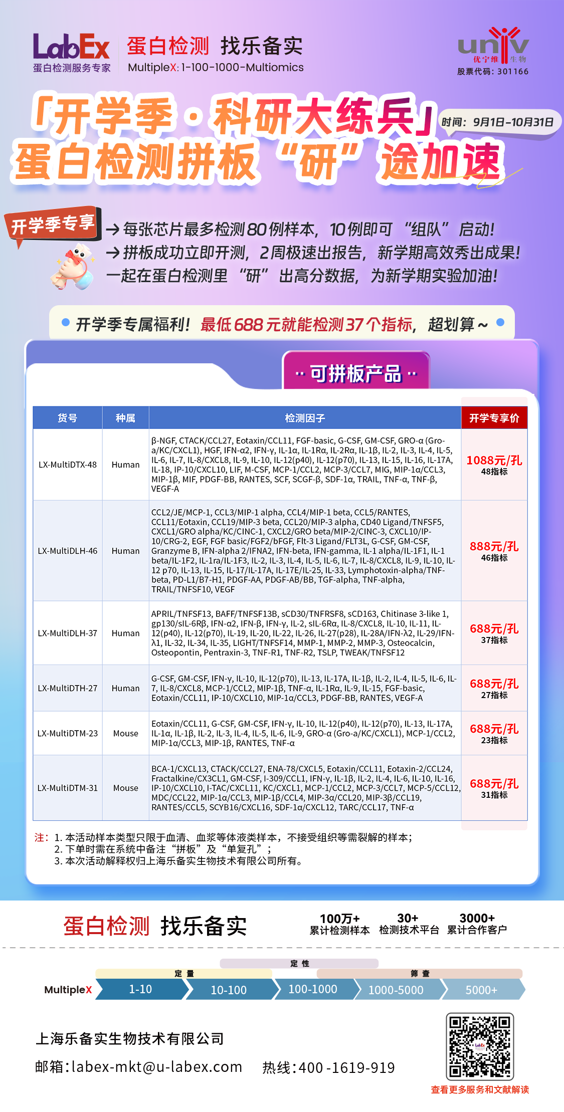 乐备实-开学季“拼板”-9-10月